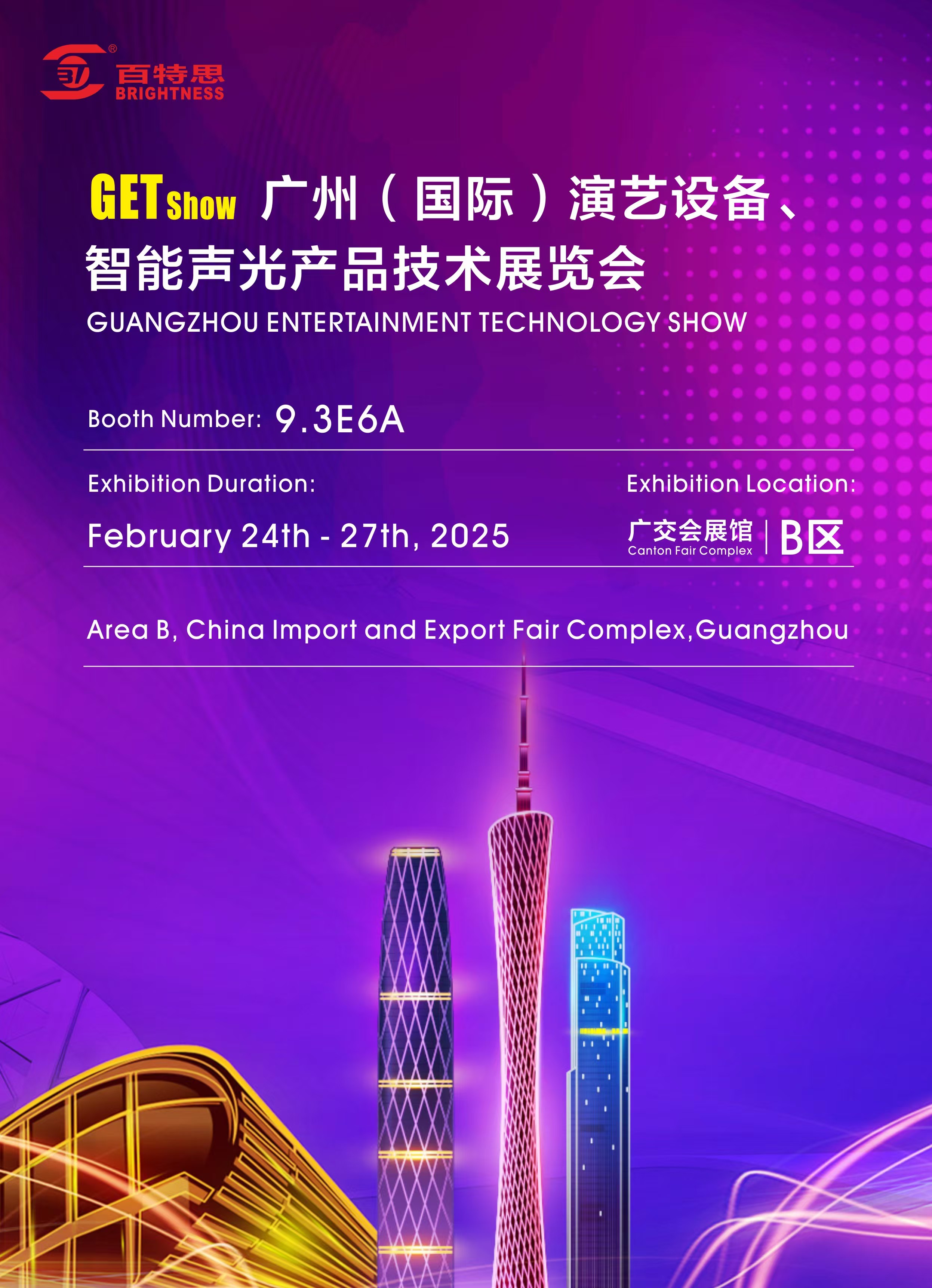 2025 GET Show 邀請(qǐng)函
